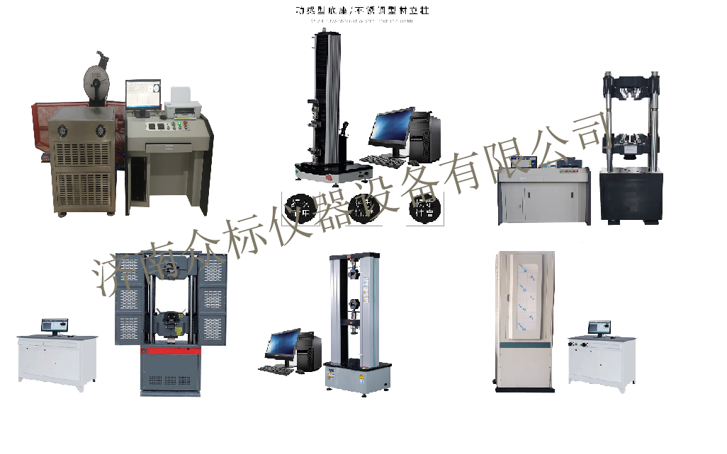 濟南眾標試驗儀器 濟南眾標試驗儀器